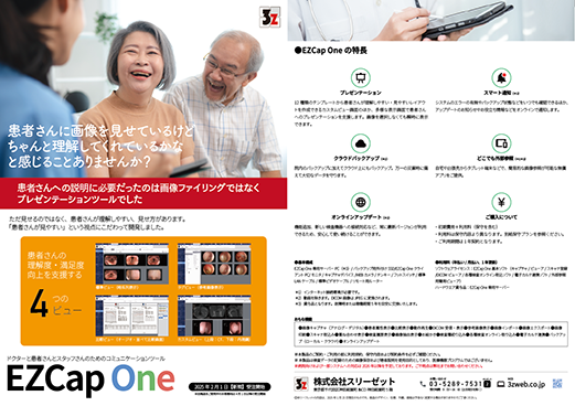 耳鼻咽喉科向け 画像ファイリングシステム EZCap One