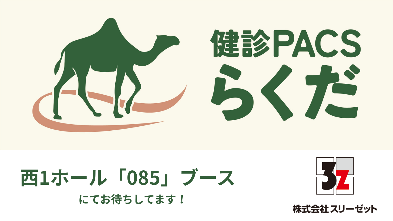 西1ホール「085」ブース.png